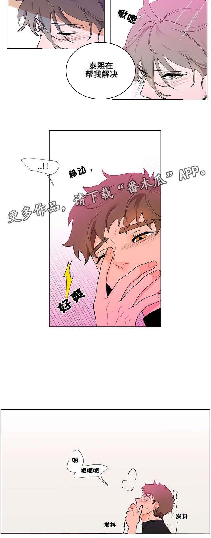 《负面消息》漫画最新章节第27章：激烈免费下拉式在线观看章节第【3】张图片