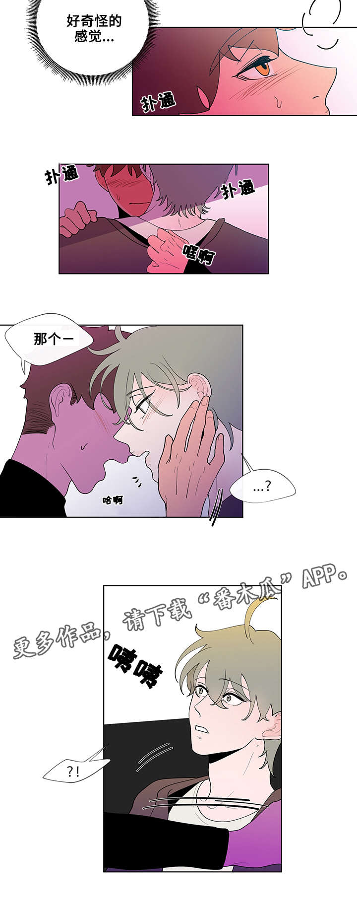 《负面消息》漫画最新章节第27章：激烈免费下拉式在线观看章节第【12】张图片