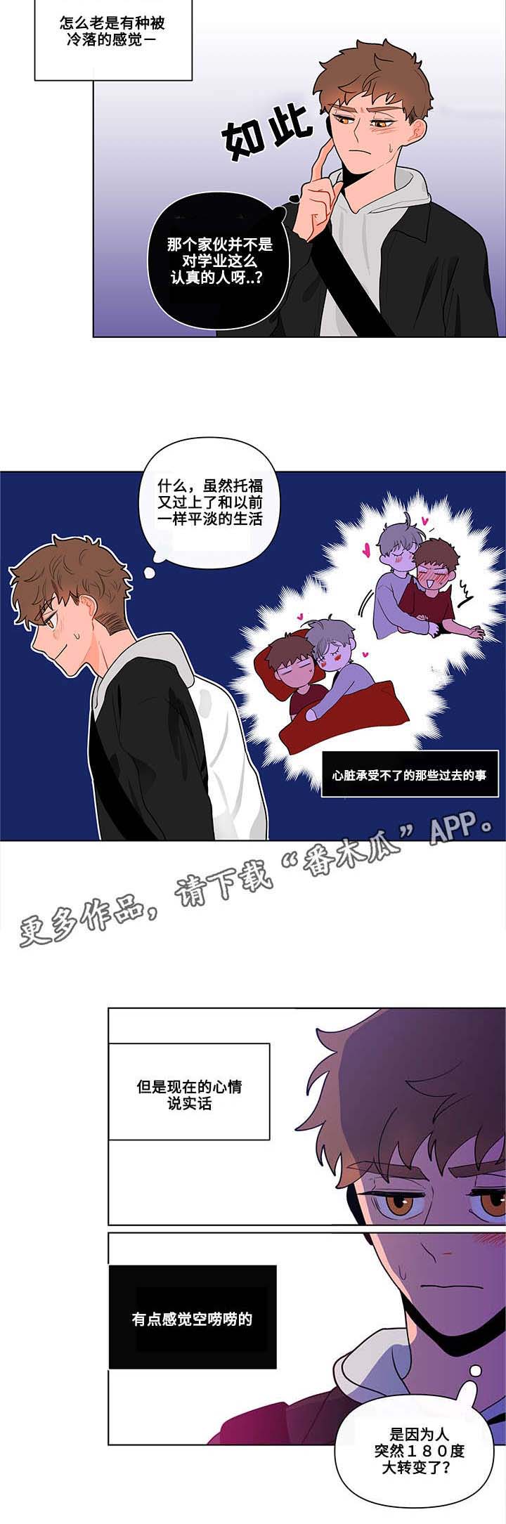 《负面消息》漫画最新章节第28章：怪异免费下拉式在线观看章节第【1】张图片