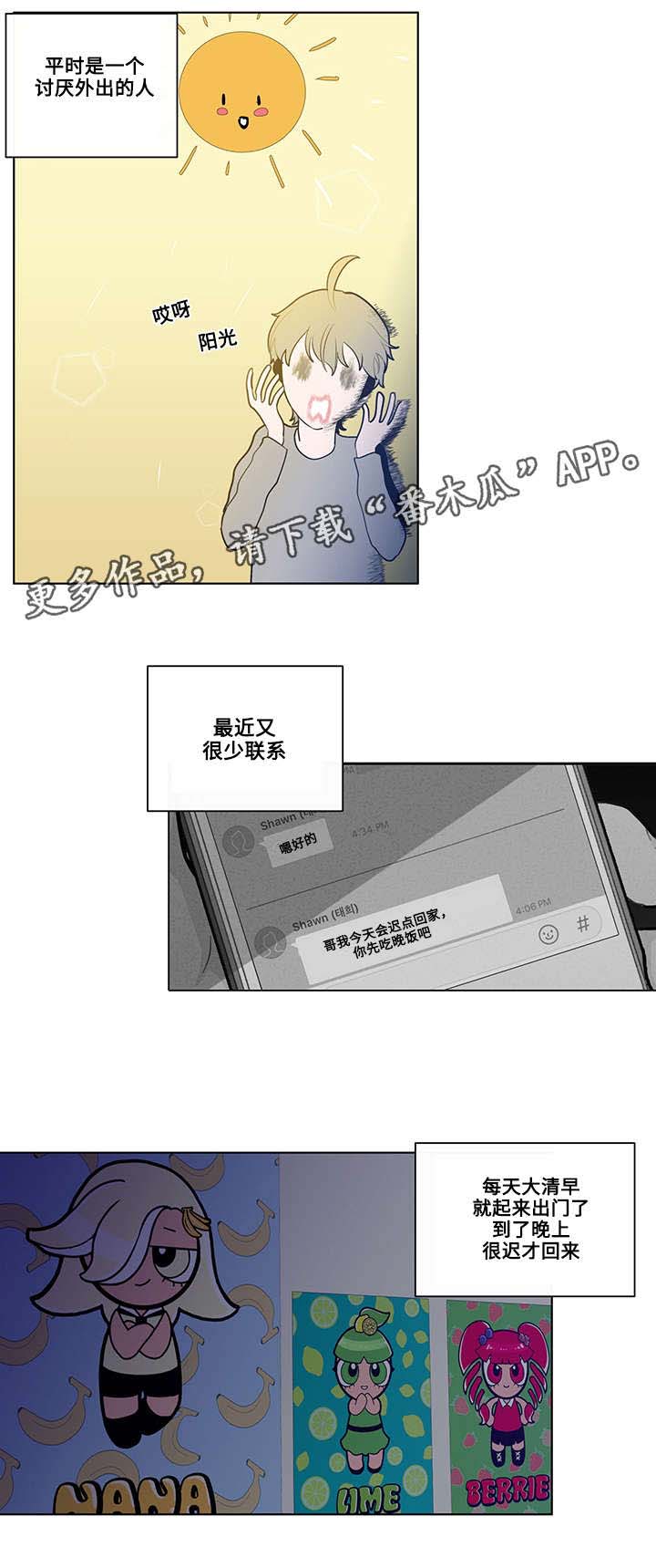 《负面消息》漫画最新章节第28章：怪异免费下拉式在线观看章节第【3】张图片