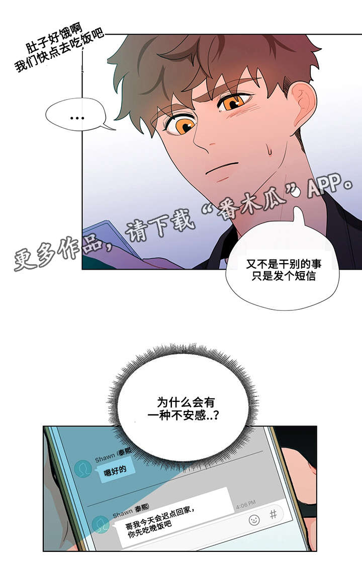 《负面消息》漫画最新章节第28章：怪异免费下拉式在线观看章节第【7】张图片