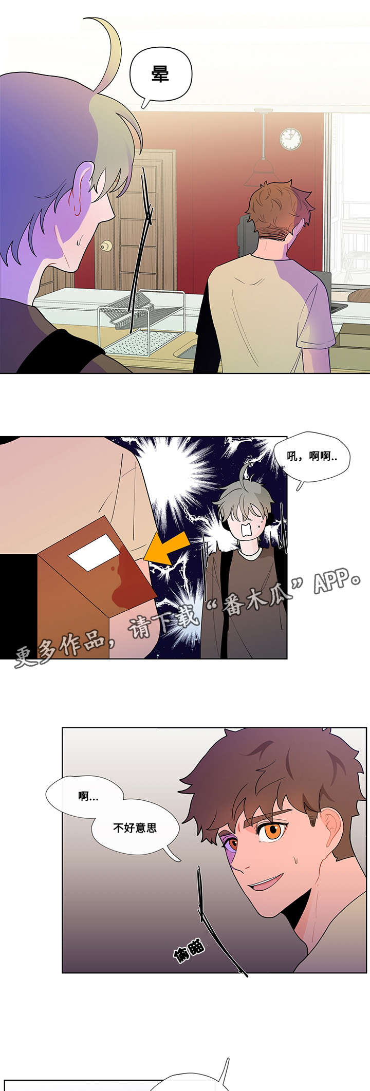 《负面消息》漫画最新章节第29章：功课免费下拉式在线观看章节第【5】张图片