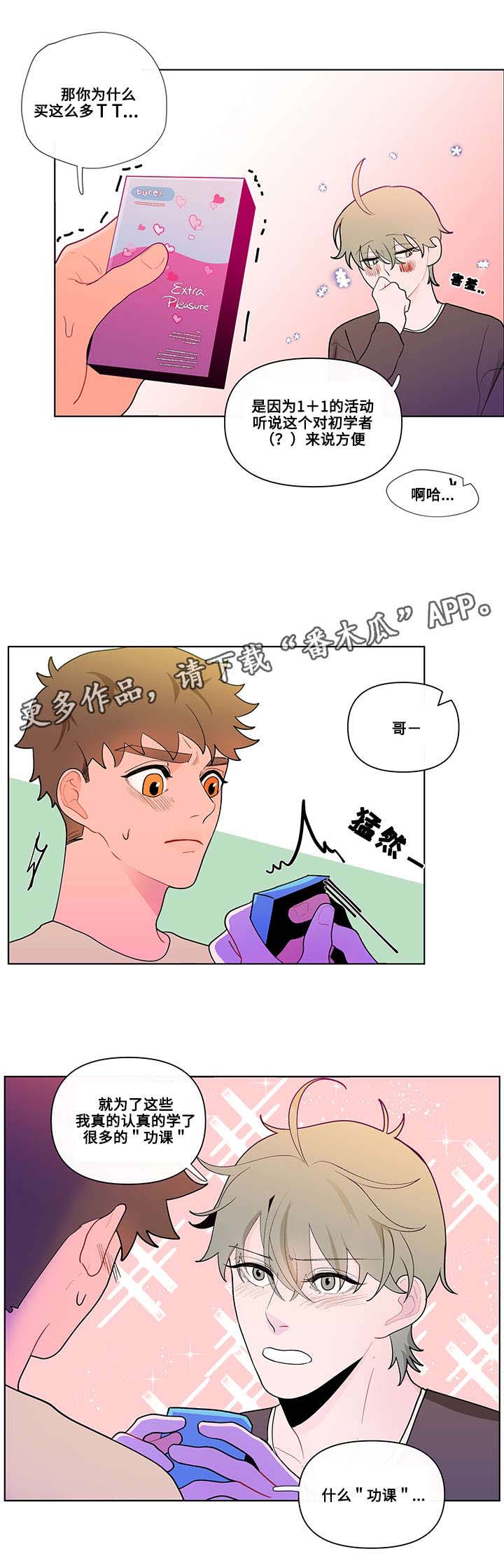 《负面消息》漫画最新章节第29章：功课免费下拉式在线观看章节第【1】张图片