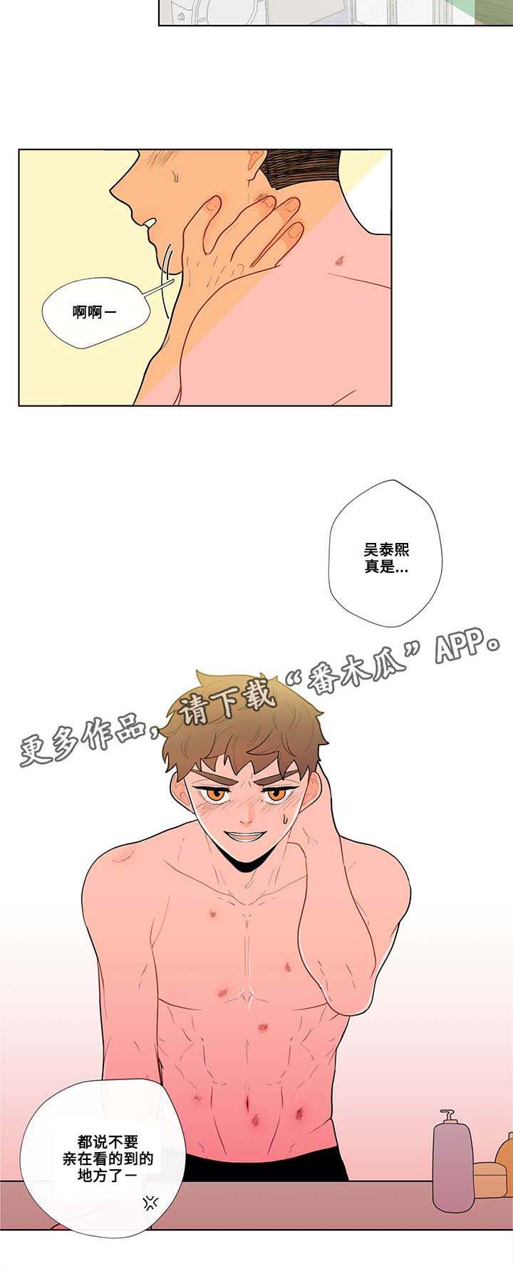 《负面消息》漫画最新章节第30章：痕迹免费下拉式在线观看章节第【1】张图片