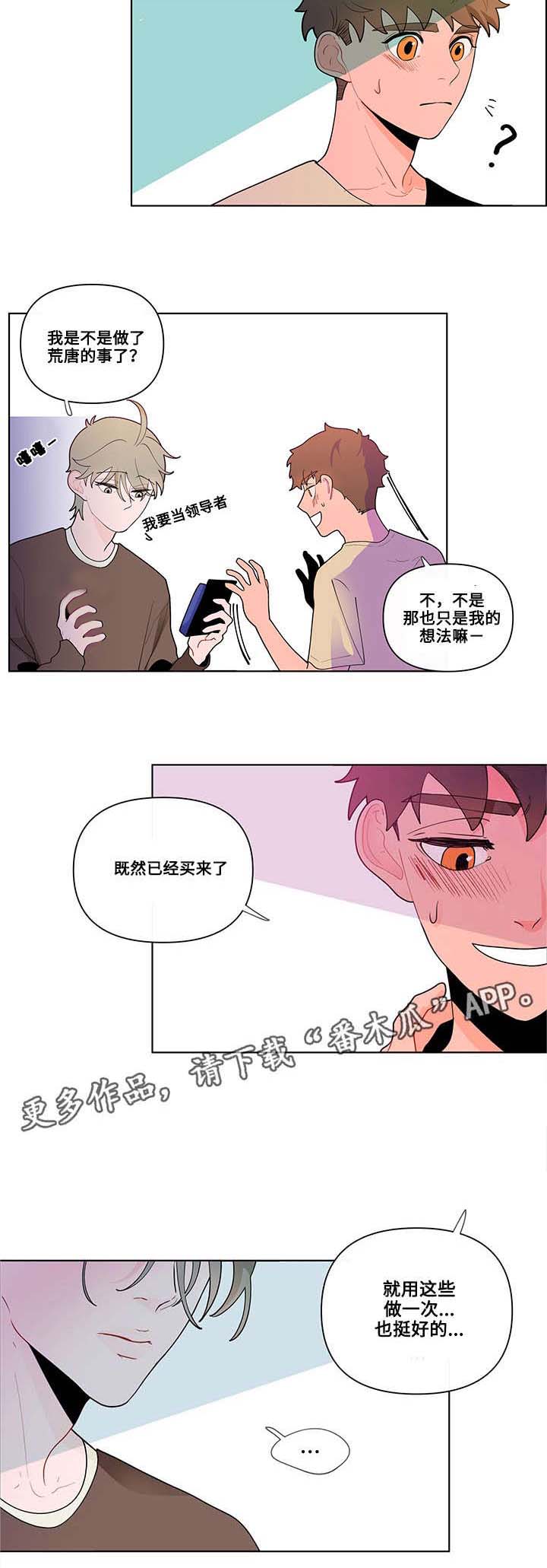 《负面消息》漫画最新章节第30章：痕迹免费下拉式在线观看章节第【11】张图片