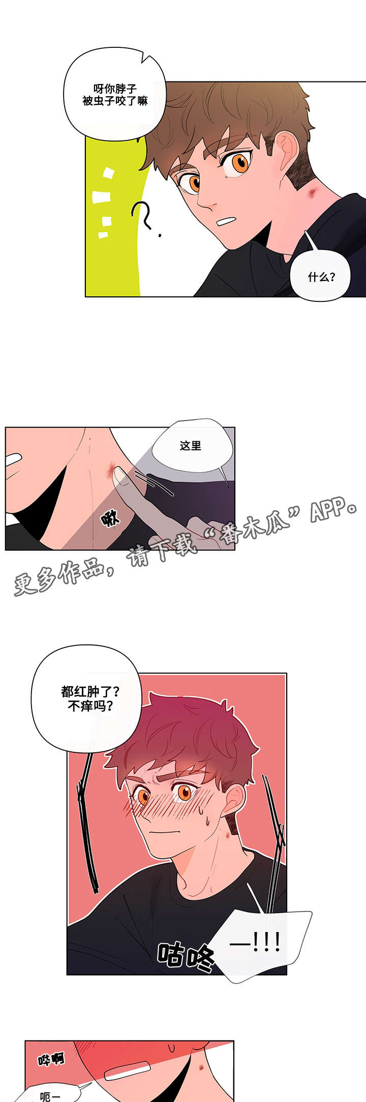 《负面消息》漫画最新章节第30章：痕迹免费下拉式在线观看章节第【4】张图片