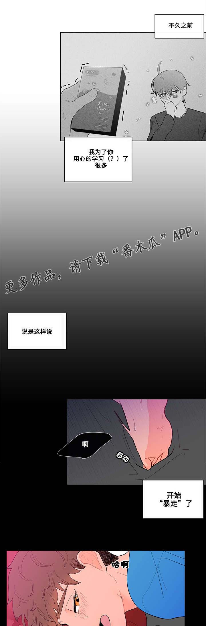 《负面消息》漫画最新章节第31章：道具免费下拉式在线观看章节第【13】张图片