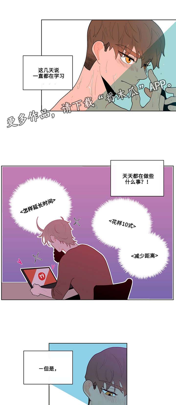 《负面消息》漫画最新章节第31章：道具免费下拉式在线观看章节第【6】张图片