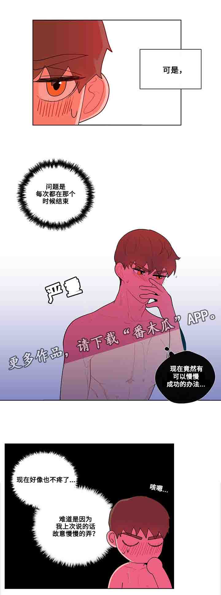 《负面消息》漫画最新章节第31章：道具免费下拉式在线观看章节第【4】张图片