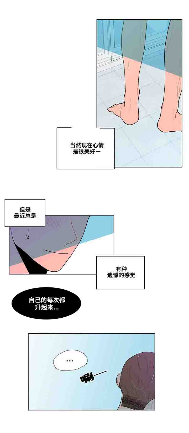 《负面消息》漫画最新章节第31章：道具免费下拉式在线观看章节第【3】张图片