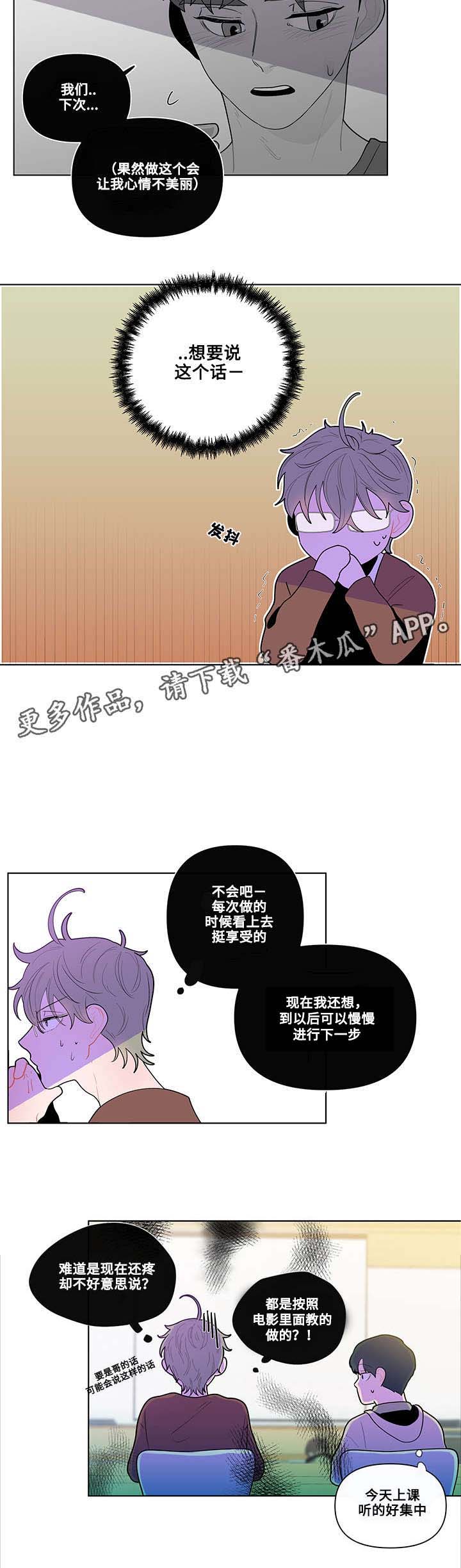 《负面消息》漫画最新章节第32章：烦恼免费下拉式在线观看章节第【1】张图片