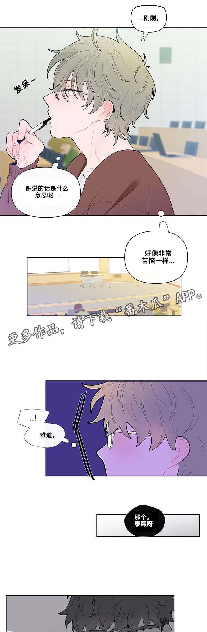 《负面消息》漫画最新章节第32章：烦恼免费下拉式在线观看章节第【2】张图片