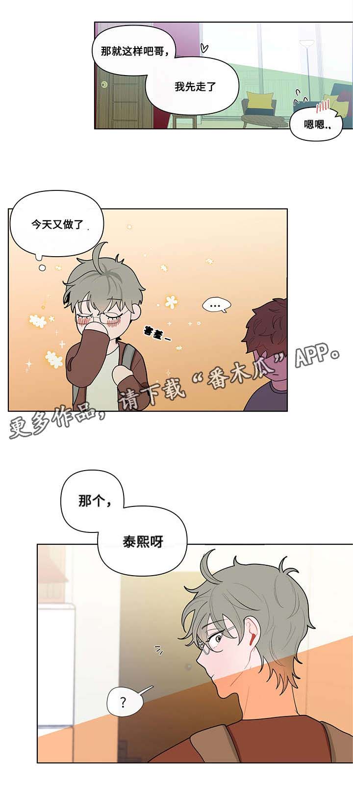 《负面消息》漫画最新章节第32章：烦恼免费下拉式在线观看章节第【5】张图片