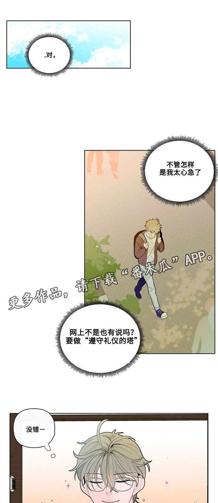 《负面消息》漫画最新章节第33章：制服免费下拉式在线观看章节第【10】张图片