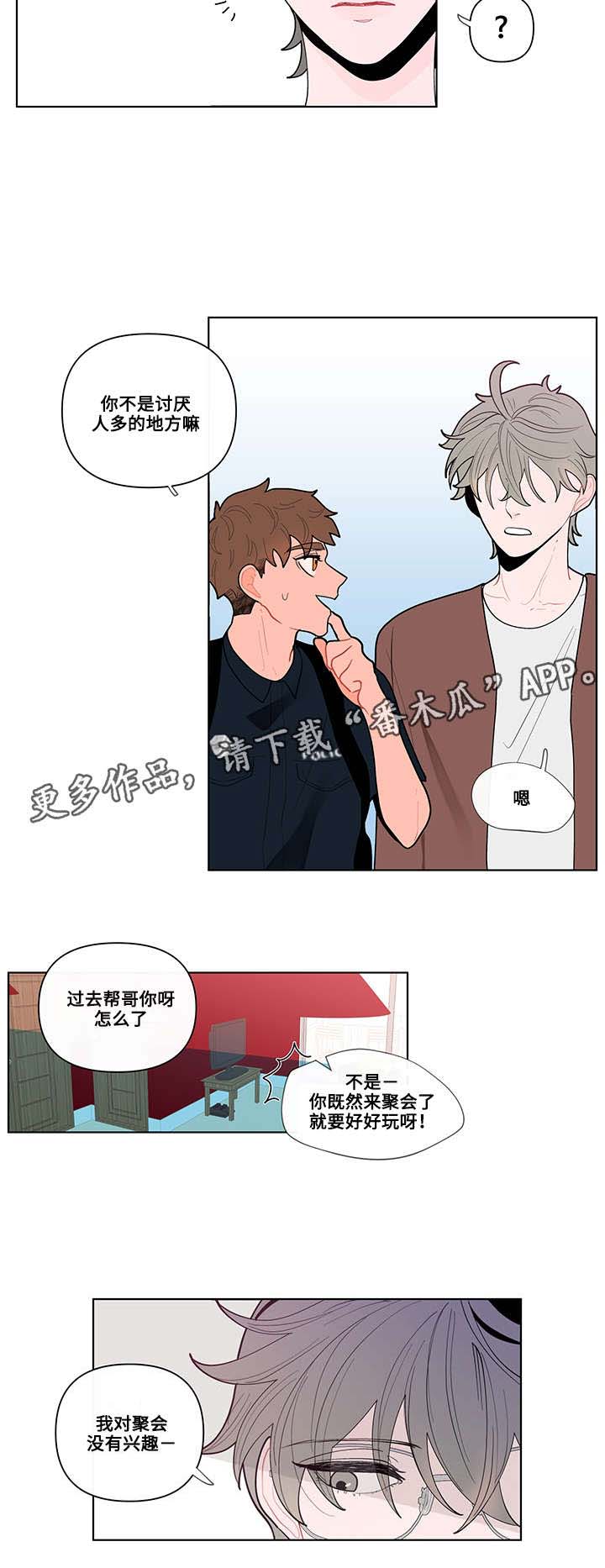 《负面消息》漫画最新章节第33章：制服免费下拉式在线观看章节第【3】张图片