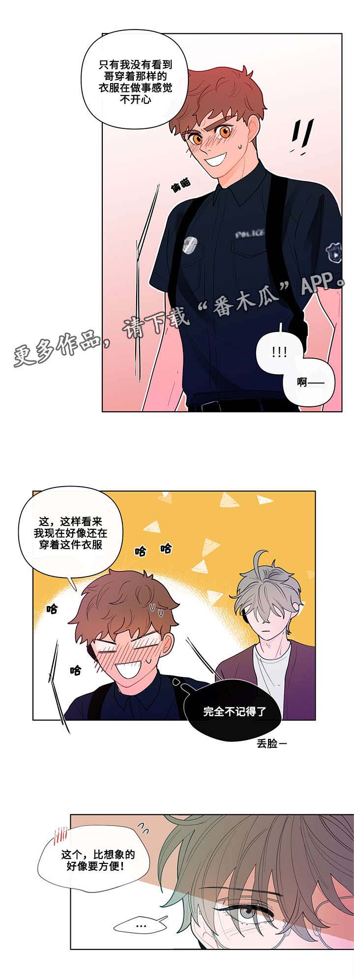 《负面消息》漫画最新章节第33章：制服免费下拉式在线观看章节第【2】张图片