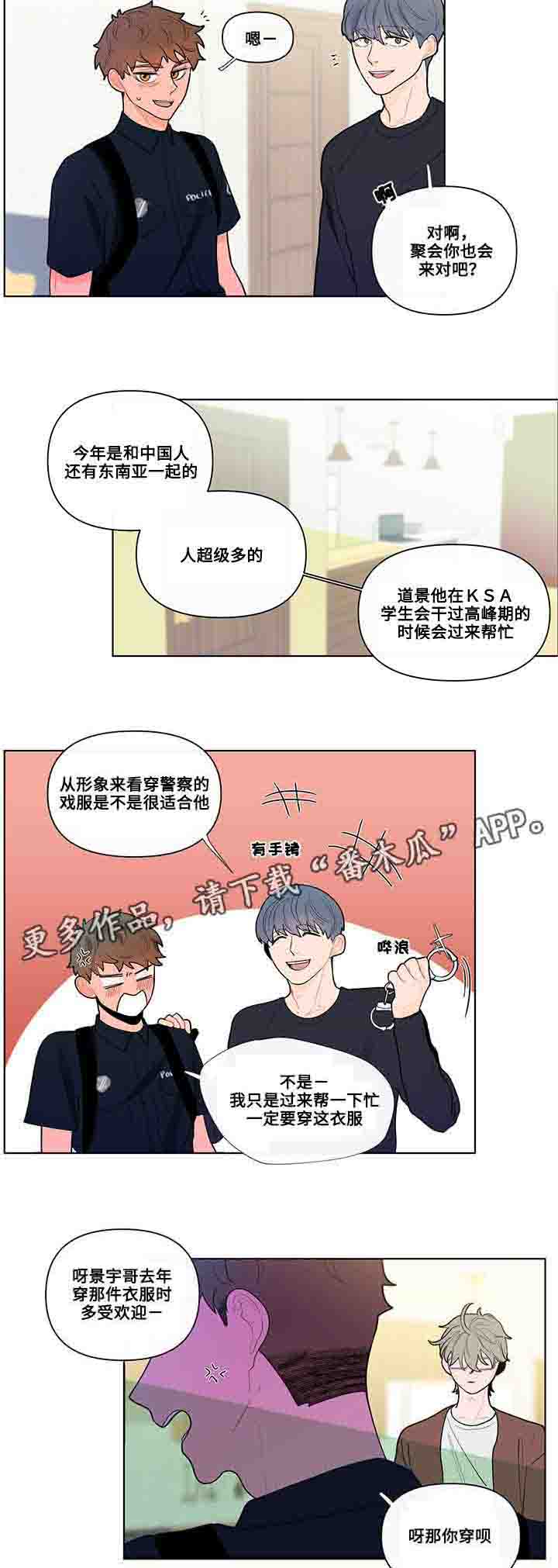 《负面消息》漫画最新章节第33章：制服免费下拉式在线观看章节第【6】张图片