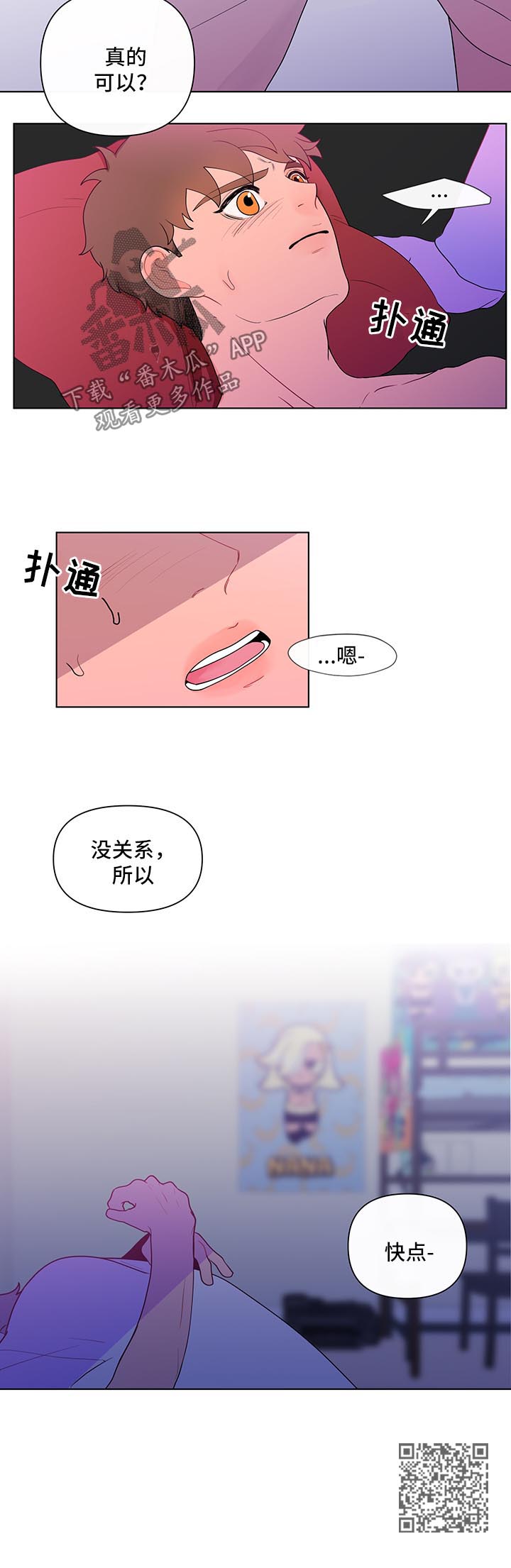 《负面消息》漫画最新章节第34章：适应免费下拉式在线观看章节第【1】张图片