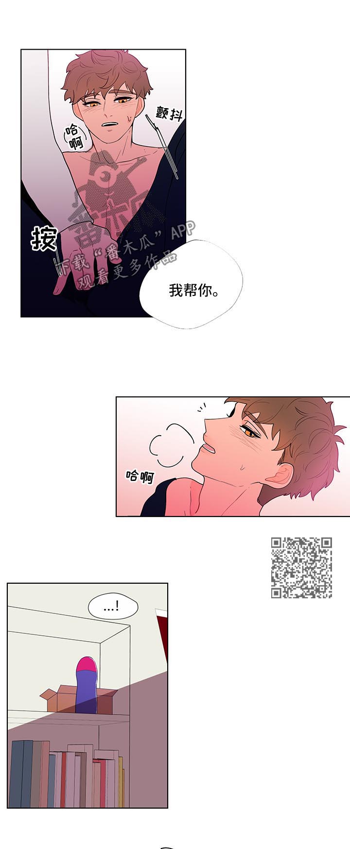 《负面消息》漫画最新章节第34章：适应免费下拉式在线观看章节第【6】张图片