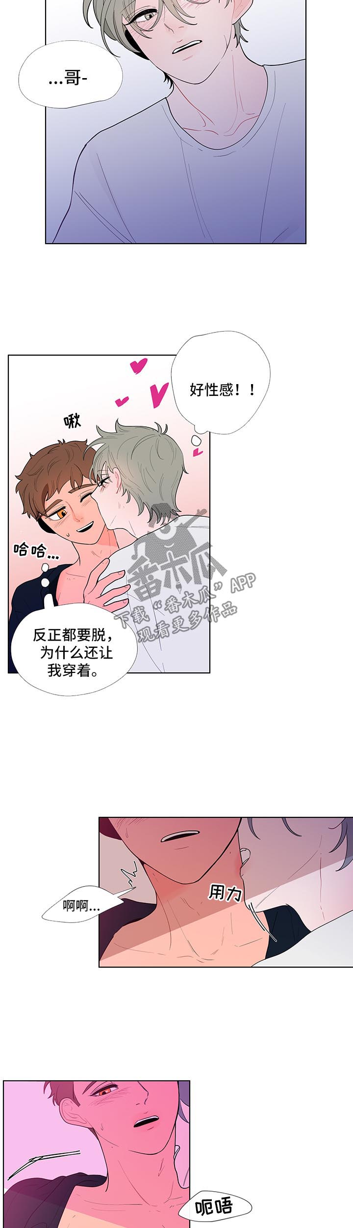 《负面消息》漫画最新章节第34章：适应免费下拉式在线观看章节第【8】张图片