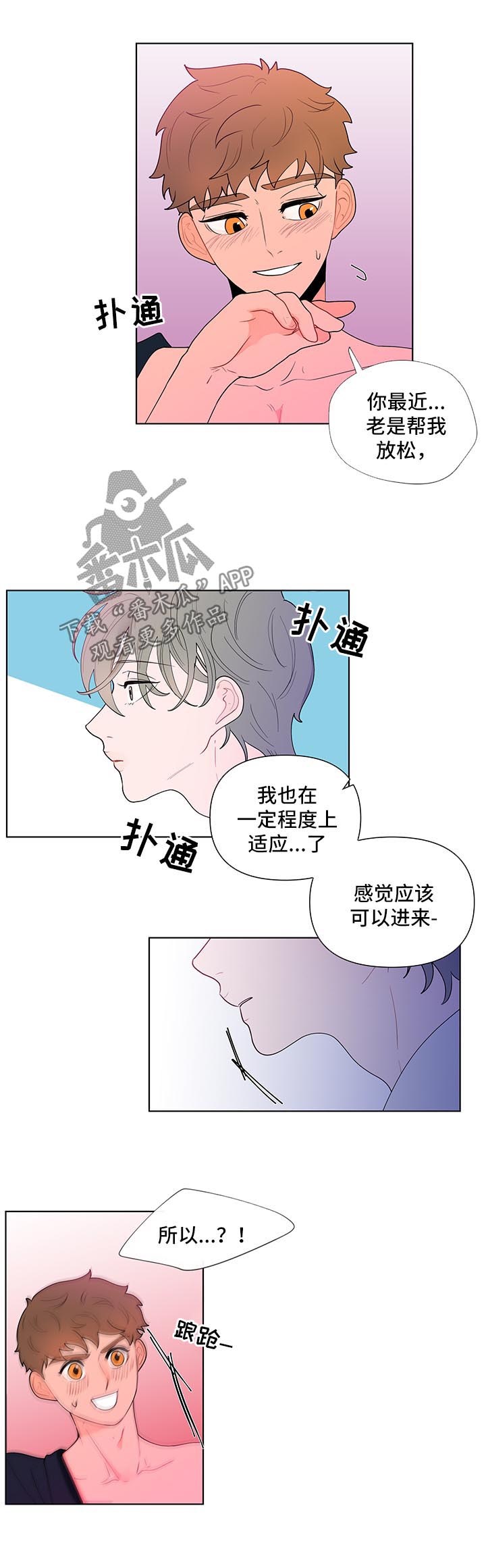 《负面消息》漫画最新章节第34章：适应免费下拉式在线观看章节第【3】张图片