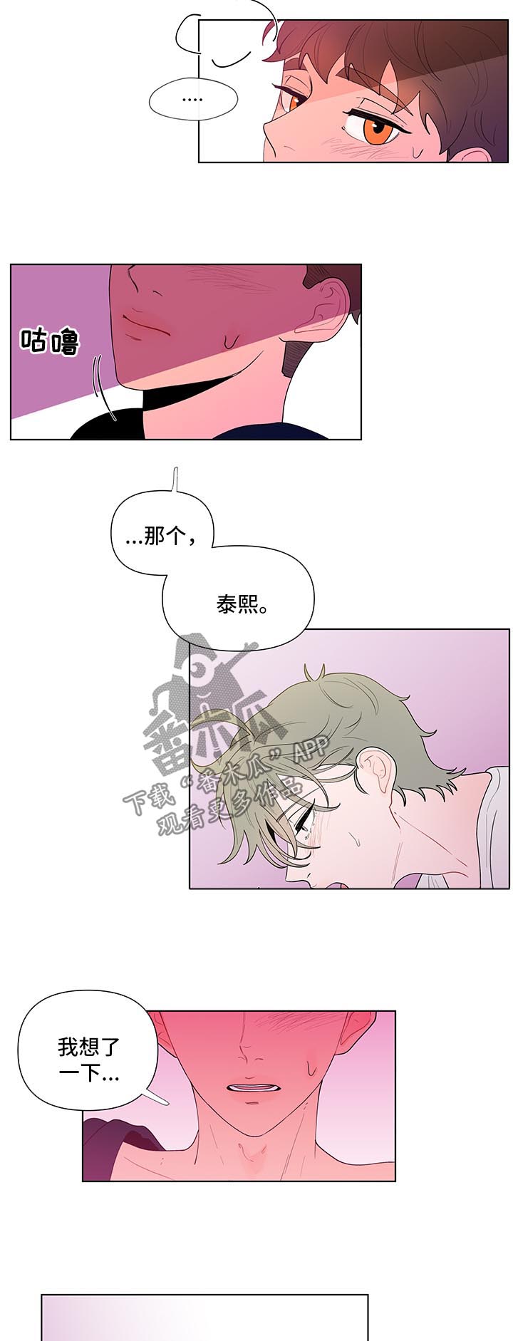 《负面消息》漫画最新章节第34章：适应免费下拉式在线观看章节第【5】张图片