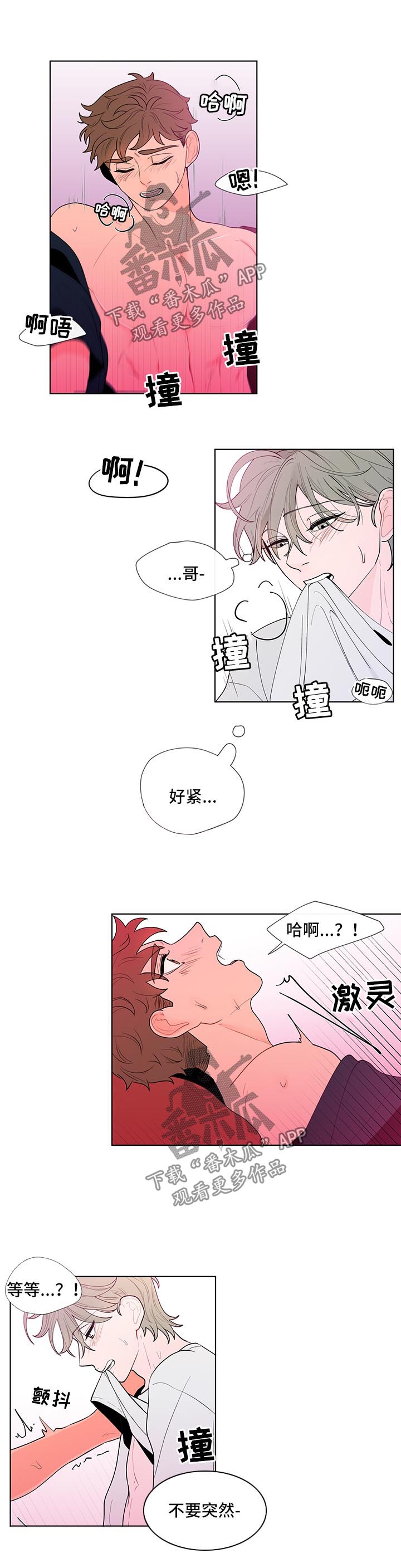 《负面消息》漫画最新章节第35章：再来一次免费下拉式在线观看章节第【5】张图片