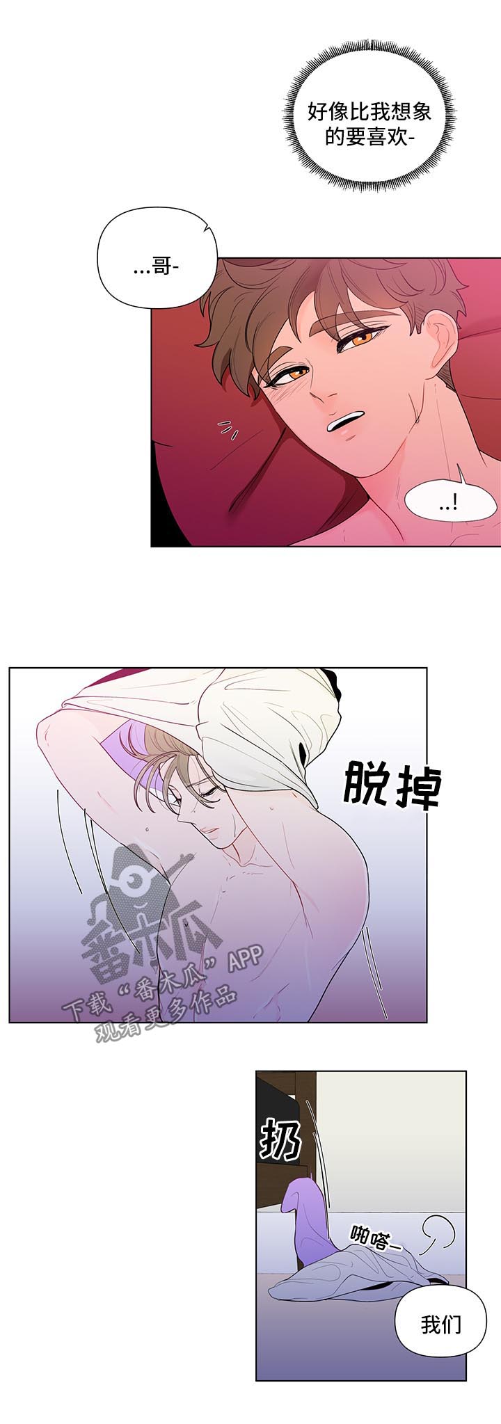 《负面消息》漫画最新章节第35章：再来一次免费下拉式在线观看章节第【2】张图片