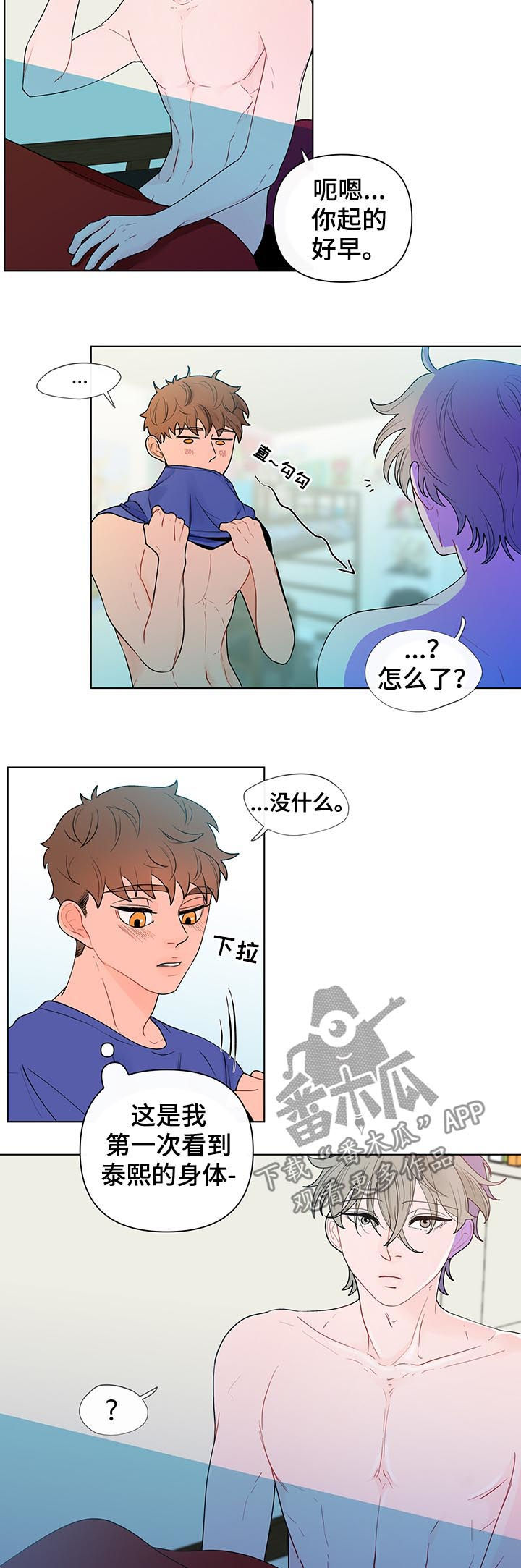 《负面消息》漫画最新章节第36章：风景免费下拉式在线观看章节第【5】张图片