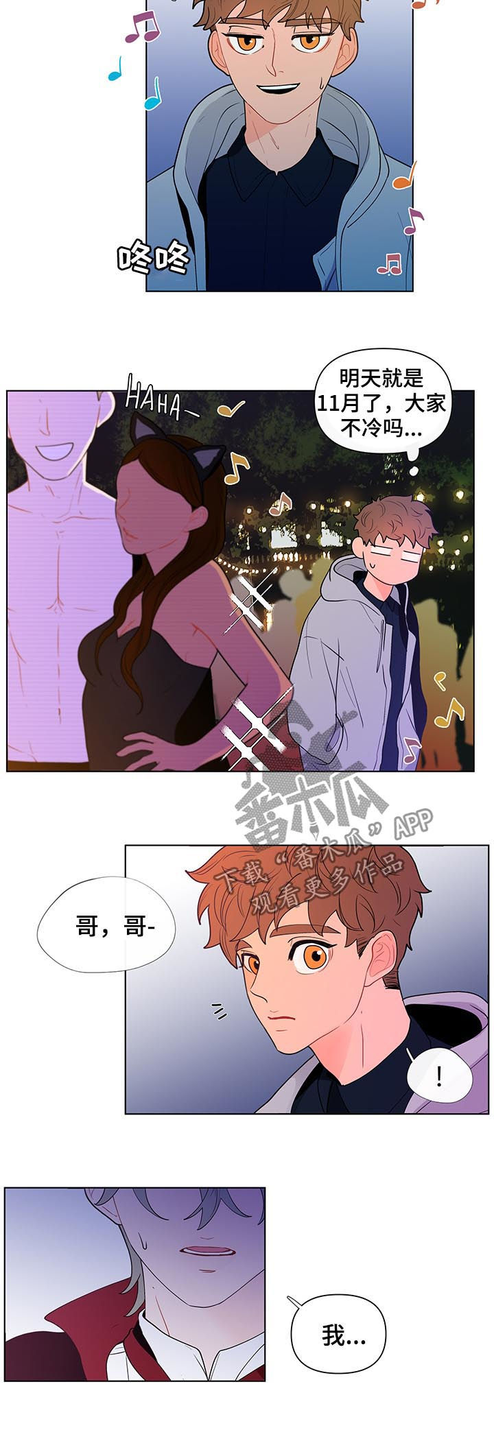 《负面消息》漫画最新章节第36章：风景免费下拉式在线观看章节第【2】张图片