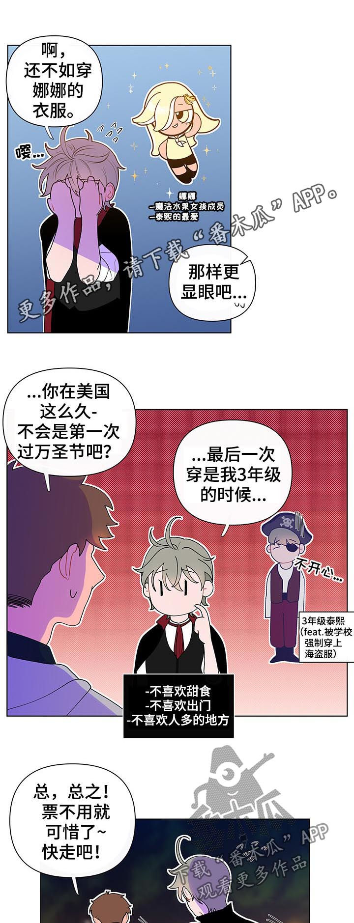 《负面消息》漫画最新章节第37章：珍珠免费下拉式在线观看章节第【11】张图片