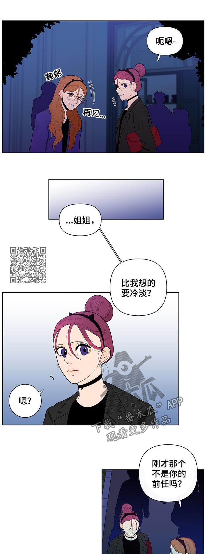 《负面消息》漫画最新章节第38章：前任免费下拉式在线观看章节第【6】张图片