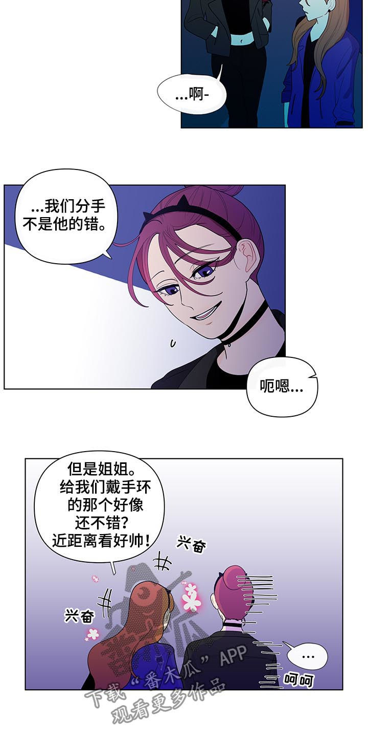 《负面消息》漫画最新章节第38章：前任免费下拉式在线观看章节第【5】张图片