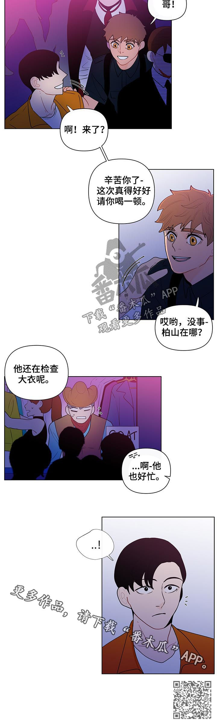 《负面消息》漫画最新章节第38章：前任免费下拉式在线观看章节第【1】张图片