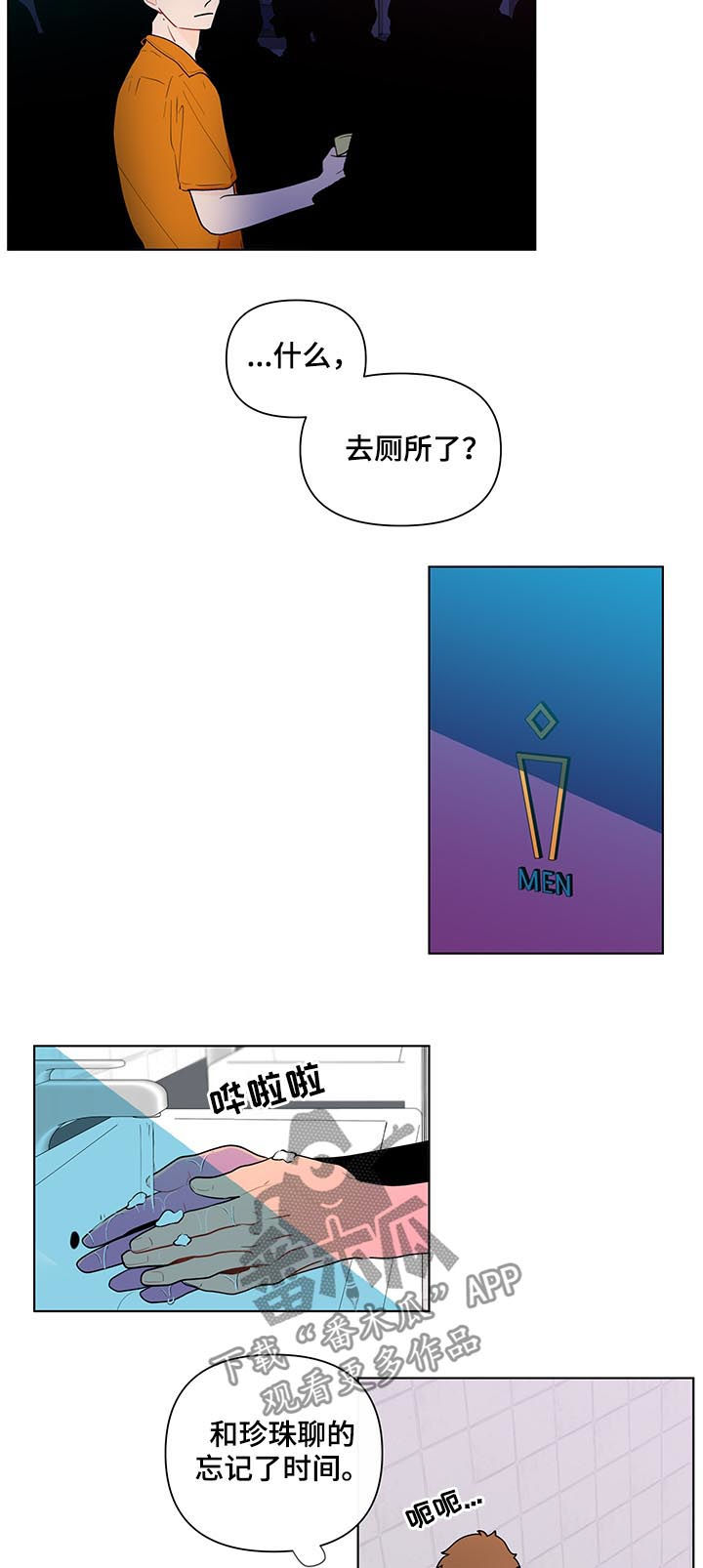 《负面消息》漫画最新章节第39章：善良免费下拉式在线观看章节第【3】张图片