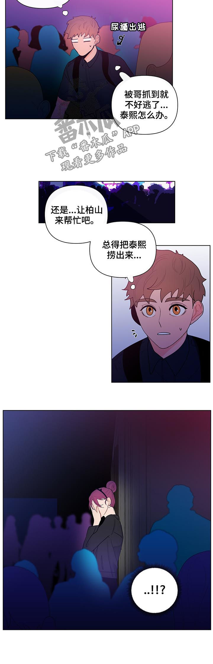 《负面消息》漫画最新章节第39章：善良免费下拉式在线观看章节第【9】张图片