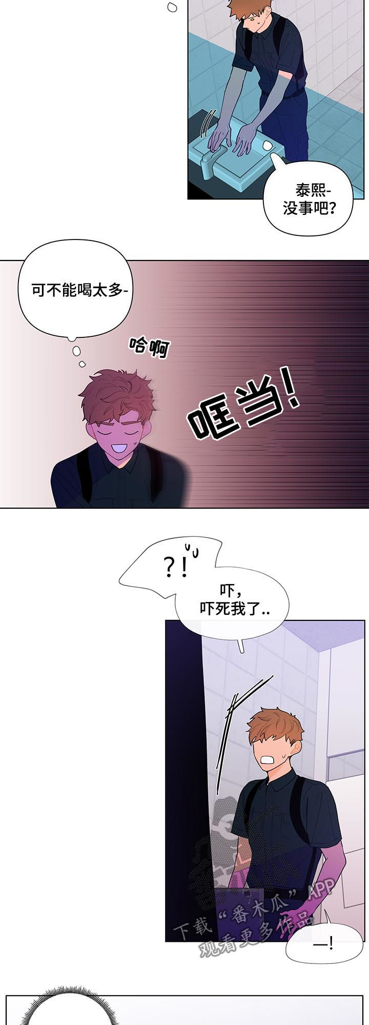 《负面消息》漫画最新章节第39章：善良免费下拉式在线观看章节第【2】张图片