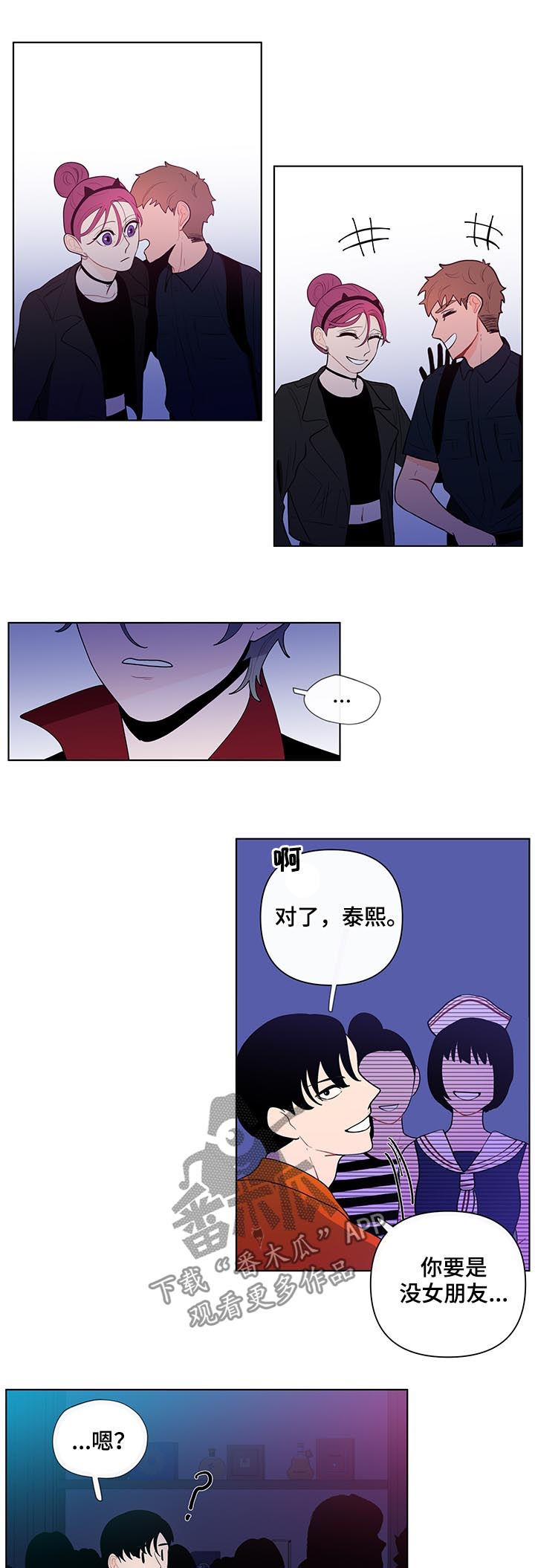 《负面消息》漫画最新章节第39章：善良免费下拉式在线观看章节第【4】张图片