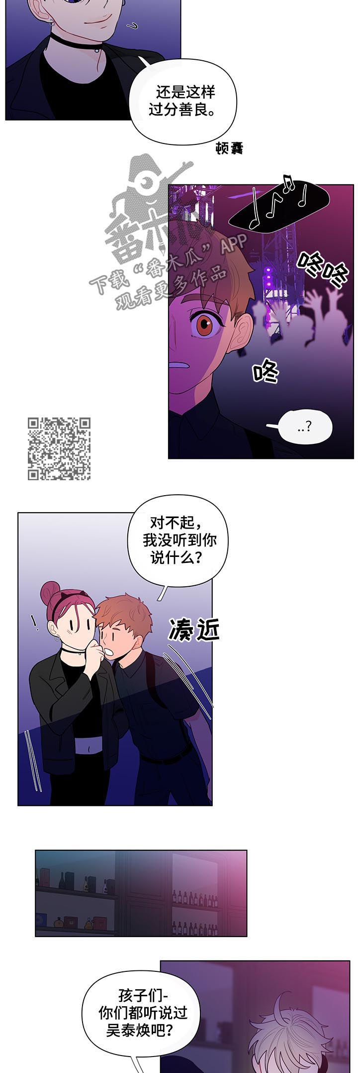 《负面消息》漫画最新章节第39章：善良免费下拉式在线观看章节第【6】张图片