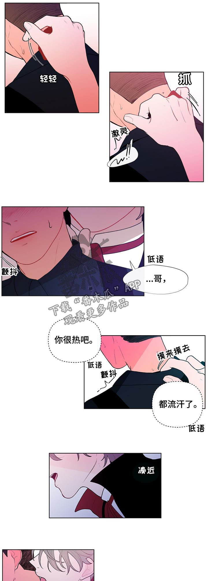 《负面消息》漫画最新章节第40章：不要乱动免费下拉式在线观看章节第【3】张图片