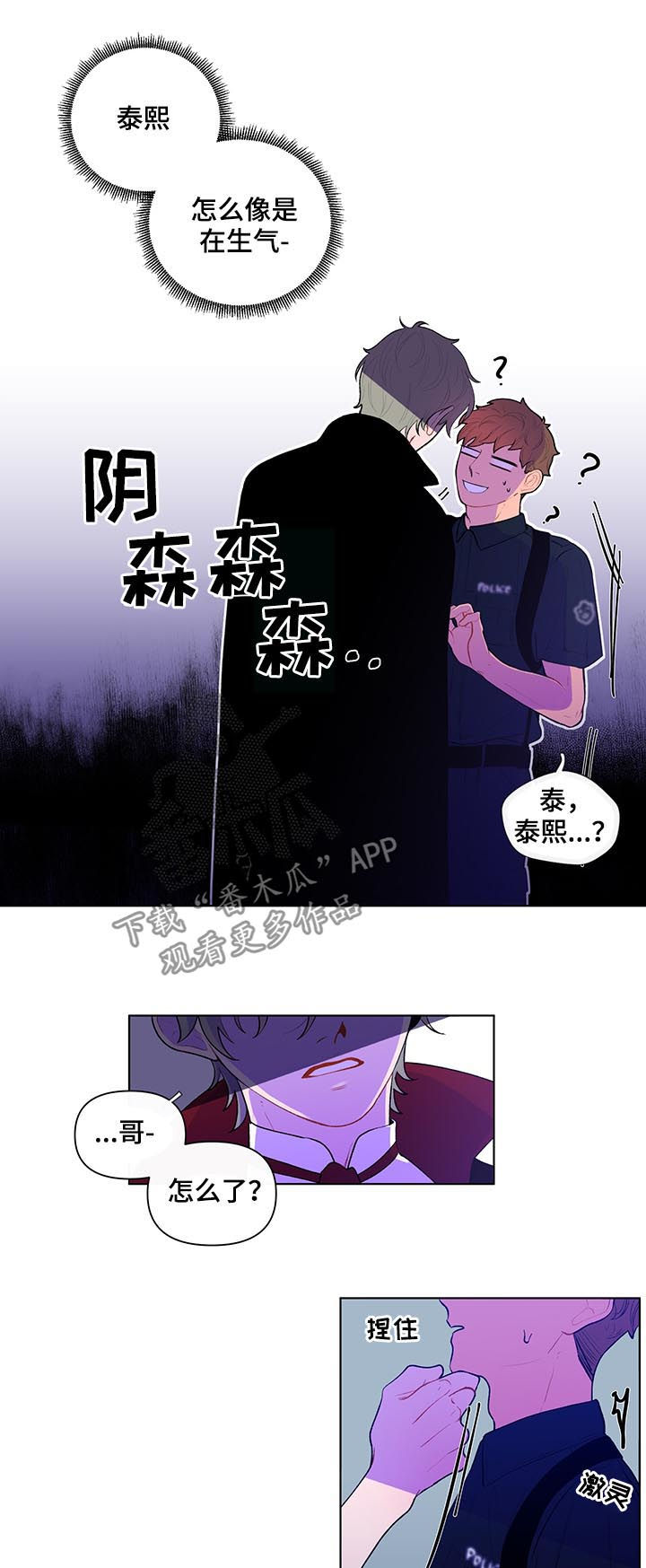 《负面消息》漫画最新章节第40章：不要乱动免费下拉式在线观看章节第【9】张图片