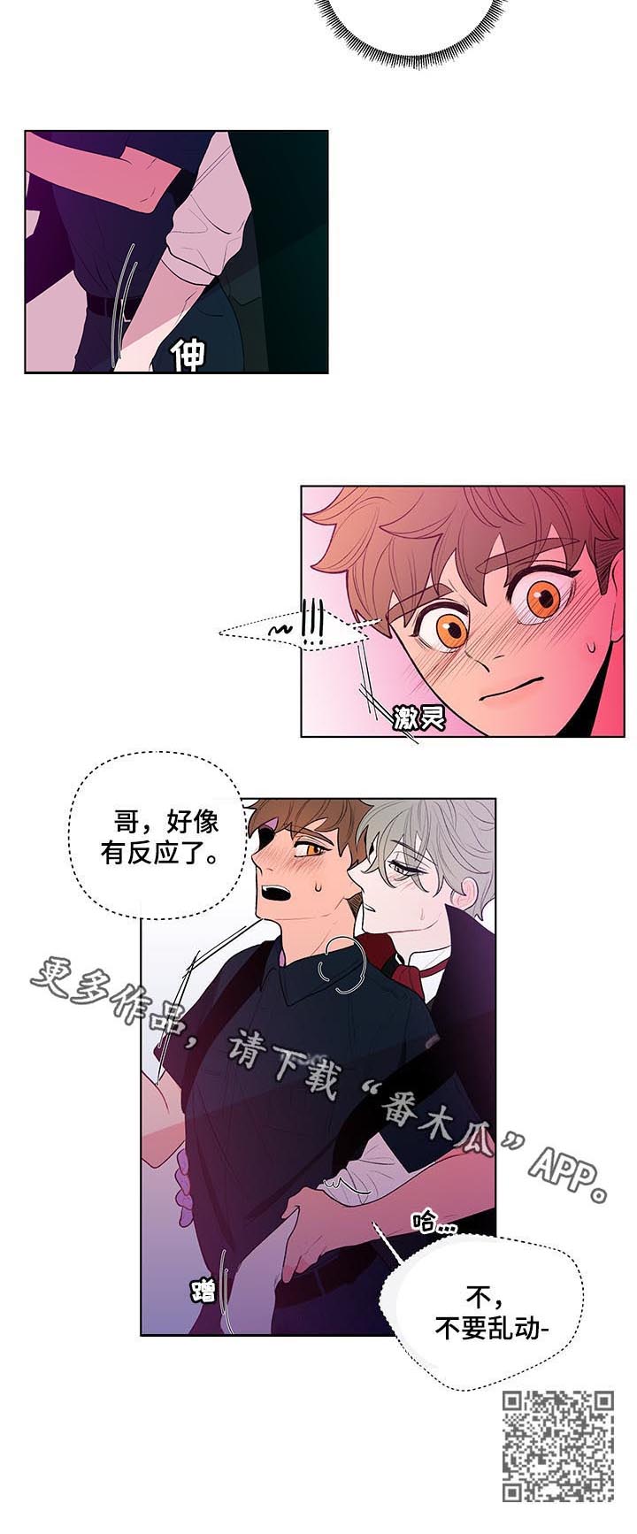 《负面消息》漫画最新章节第40章：不要乱动免费下拉式在线观看章节第【1】张图片