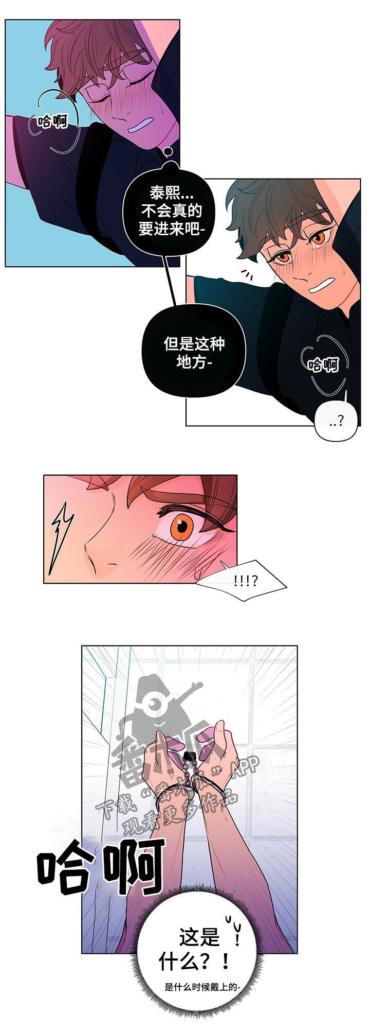 《负面消息》漫画最新章节第41章：手铐免费下拉式在线观看章节第【5】张图片