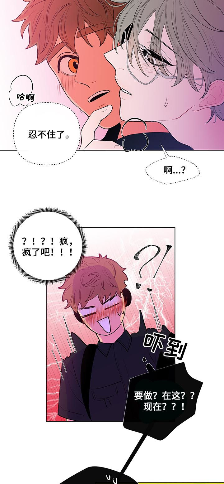 《负面消息》漫画最新章节第41章：手铐免费下拉式在线观看章节第【9】张图片