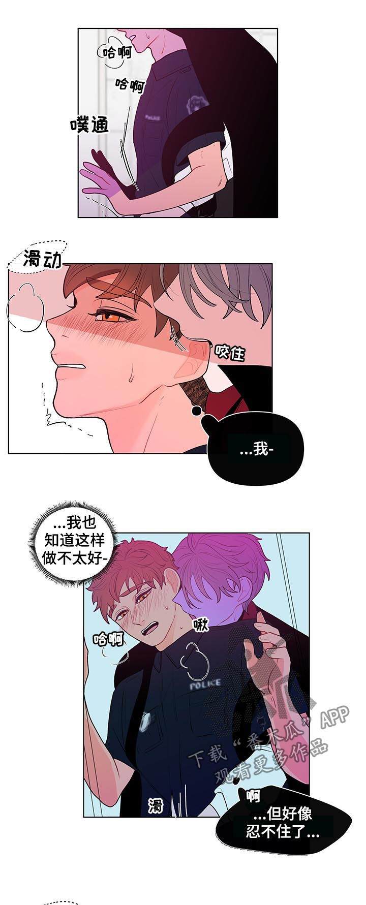 《负面消息》漫画最新章节第41章：手铐免费下拉式在线观看章节第【11】张图片