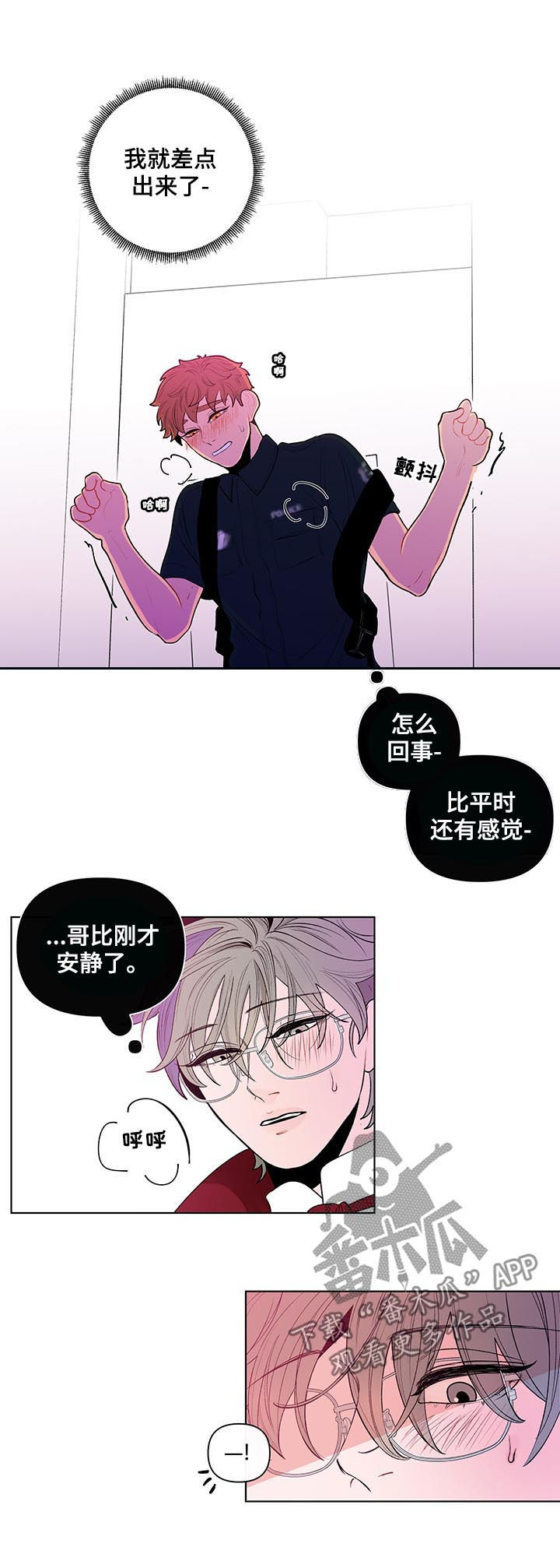 《负面消息》漫画最新章节第41章：手铐免费下拉式在线观看章节第【6】张图片