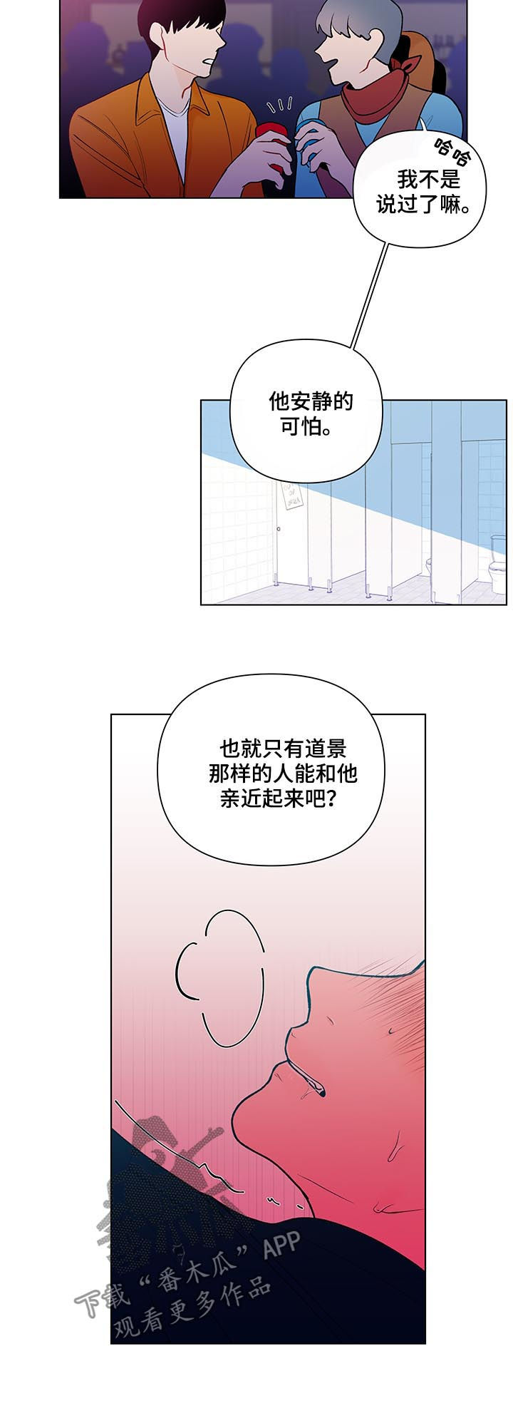 《负面消息》漫画最新章节第42章：听错了吧免费下拉式在线观看章节第【4】张图片