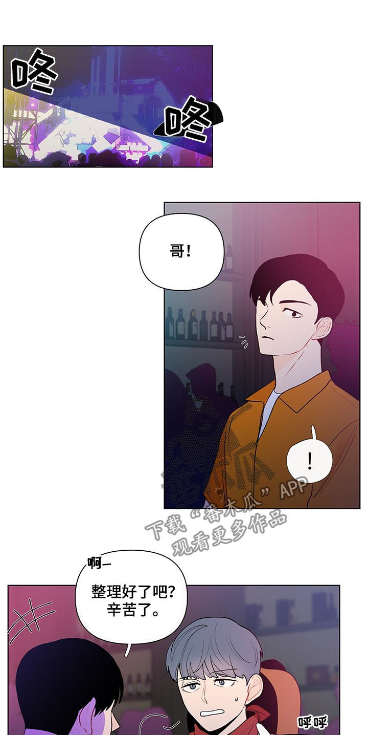 《负面消息》漫画最新章节第42章：听错了吧免费下拉式在线观看章节第【6】张图片