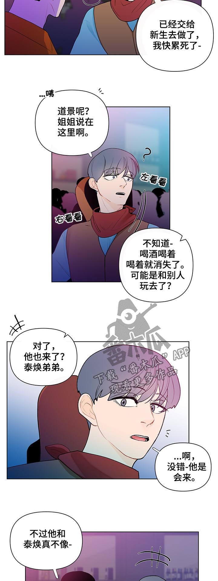 《负面消息》漫画最新章节第42章：听错了吧免费下拉式在线观看章节第【5】张图片