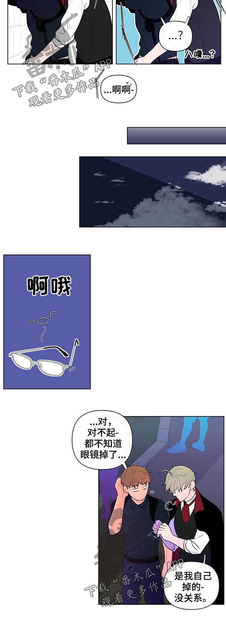 《负面消息》漫画最新章节第43章：撞上免费下拉式在线观看章节第【2】张图片